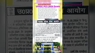 UPPSC PCS Exam postponed 2024। PCS Exam 2024। upsc uppsc pcs postponed exam 😱😱 [upl. by Broida]