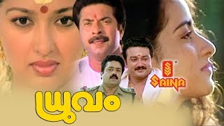 Dhruvam Malayalam Movie  HD  Mammootty  Suresh Gopi  Jayaram  Joshiy [upl. by Shoifet288]