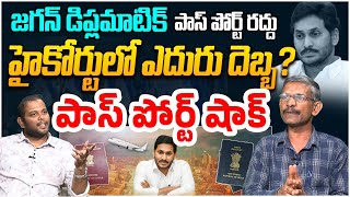 జగన్ డిప్లమాటిక్ పాస్ పోర్ట్ రద్దు  Social Activist Madhusudhan Reddy on YS Jagan Passport Issue [upl. by Bayard]