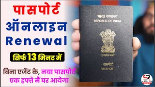 passport renewal process  how to renew passport online  passport kaise renew kare  Latest Process [upl. by Rotow]