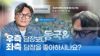 우측 담장보다 좌측 담장을 사랑하는 캐스터  스포츠 캐스터 권성욱 캐스터를 만나다  동국amp 1화 [upl. by Eillam]