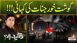 Ghost Khor jinnat ki Kahani I Woh Kiya Hai I 16 NOV 2024  Express news [upl. by Iroj]