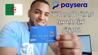 Visa Paysera  كيفية طلب بطاقة فيزا بايسيرا فالجزائر بالتفصيل [upl. by Aihsotan361]