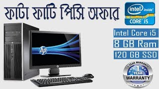 Best Brand Computers Price in Bangladesh ।। Build PC With Intel Core i5 8GB Ram 120 GB SSD [upl. by Rammaj]