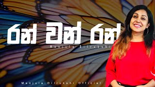 Manjula Dilrukshi  Ranwan Ran  Third CD  Official Audio [upl. by Kcirdor]