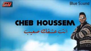 Cheb houssem Nti 3ach9ek s3ib le grand succès 2016 [upl. by Arrotal]