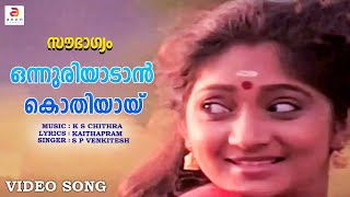 Malayalam Film Song  quot Onnuriyadan kothiyayi kaanan kothiyayi quot  Malayalam Movie Song [upl. by Modestia154]