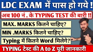 RSSB LDC EXAM TYPING TEST की A to Z जानकारी  RSSB LDC EXAM Result आ गया rssbldcldcresult typing [upl. by Kenelm]