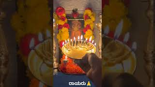 ಓಂ ಶ್ರೀ ಗುರು ರಾಘವೇಂದ್ರ ನಮ್ಮಃ🙏🌸  om shree guru raghavendra nammaha  rayara devotional songs [upl. by Eiuqnom101]