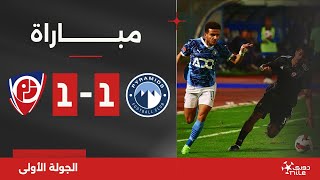 مباراة  بيراميدز 11 بتروجت  الجولة الأولى  الدوري المصري 20242025 [upl. by Ramsa]