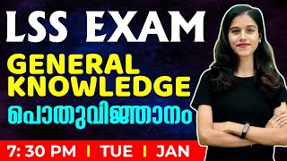 LSS Exam GK  General Knowledge  പൊതുവിജ്ഞാനം  Exam Winner LSS [upl. by Hyacinth]