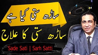 Sade Sati Kya Hoti Hai  Sade Sati In Islam Urdu  Remedies for Sade Sati by Astrologer Haider Jafri [upl. by Ddet666]