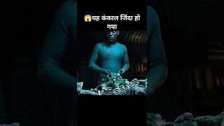 😱यह कंकाल जिंदा हो गया scifimovieexplainedinhindi scifimovies newmovie [upl. by Yeniffit]