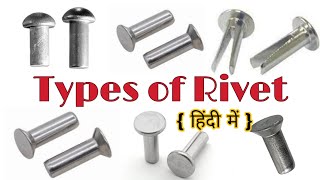 Rivet  Types Of Rivet  Different types of Rivet  Types of Rivet in Hindi [upl. by Older]