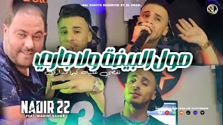 Cheb Nadir 22 Moul Bayda Wela Jari  نقضي عليه كيما مداري  Avec Manini 🎹 Live Solazur 2023 [upl. by Mintz]