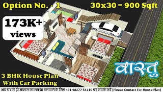 30x30 House Plan with car parking 100 Gaj  900 sqft 3BHK  30 by 30 ka Naksha  AKJ Architects [upl. by Dudley27]