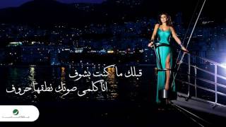 Elissa  Metlak Ma Fi  إليسا  متلك ما في [upl. by Adoc]