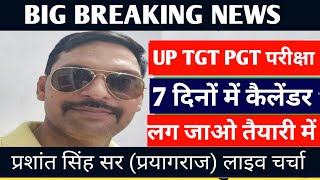 UP TGT PGT EXAM DATE 2023UP TGT EXAM DATEUP SUPER TET VACANCY UPHESC ASSISTANT PROFESSOR EXAM [upl. by Jacqueline]