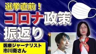 各党の新型コロナウイルスに対する政策を徹底比較 [upl. by Haraj]