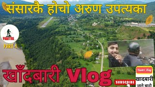 इटहरी देखि खाँदबारी सम्मको यात्रा  Sankhuwasabha Tumlingtar Khandbari Vlog khandbari [upl. by Zerlina652]