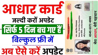 Aadhar Card Me Document Update Kaise Kare  Aadhar Card Update Kaise Kare Aadhar update Online 2024 [upl. by Arek]