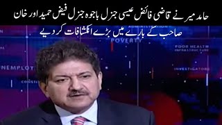 Hamid meer speach about Imran khan and journal bajwa [upl. by Fredra]