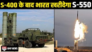 Putin दिसंबर में S400 की चाभी सौपेंगे लेकिन दे सकते है S550 ऑफर [upl. by Trebla]