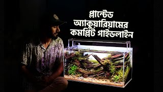 A complete guide to planted aquarium  প্লান্টেড অ্যাকুয়ারিয়ামের কমপ্লিট গাইডলাইন  Fish Me [upl. by Newkirk994]