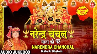 नवरात्रि Special नरेंद्र चंचल माता की भेटें NARENDRA CHANCHAL Mata Ki Bhetein Chanchal Devi Bhajans [upl. by Whitehouse]