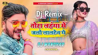 maithili DJ song dharmendranirmaliya ka DJ remix song तोरा लहंगा में जलो लालटेन से maithili [upl. by Robertson]