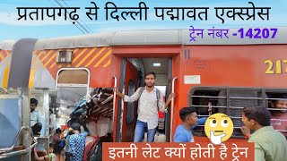 Pratpgarh to Delhi Padmavat Express Journey 3 घंटे लेट पहुंची प्रतापगढ़ गाजियाबाद पद्मावत ट्रेन [upl. by Ynitsed]