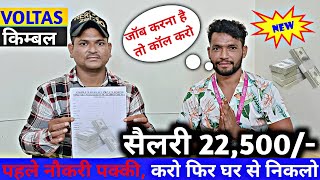 Rs💸 22500पहले नौकरी पक्की करो फिर घर से निकलोकिम्बलVoltas CompanyGreater Noidaisraratoz [upl. by Nannarb]