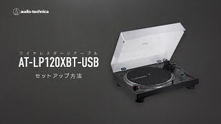 ワイヤレスターンテーブル【ATLP120XBTUSB】セットアップムービー [upl. by Ativad]