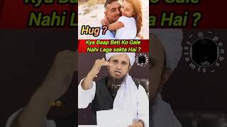 Kya baap beti ko gale nahi laga sakta he  👌New muftitariqmasood molanatariqjameel shortsviral [upl. by Alywt]