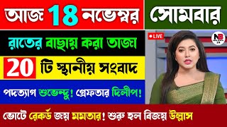 আজকের বাছাই করা তাজা খবর today Weather Updates today live news [upl. by Aslam652]