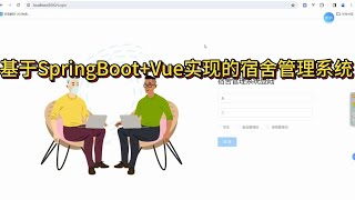 课程设计基于SpringbootVue实现的宿舍管理系统 [upl. by Pernas]