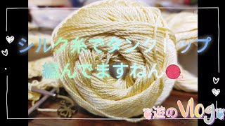 作業風景垂れ流し動画🌼＃１ シルク糸でタンクトップの裾をスカラップ ごしょう産業ジュリアン [upl. by Elokkin809]