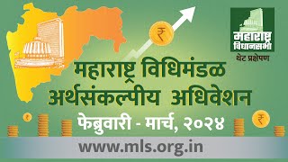 Maharashtra Assembly Live  29022024   Budget Session [upl. by Ohara]