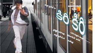 Kirikiri  pokiri spoof  telugu comedy shortfilm 2014  Dadmas Creations  Addateegala [upl. by Nosrac]