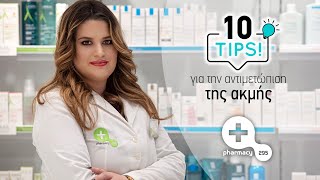 10 tips για την αντιμετώπιση της ακμής [upl. by Lebatsirhc286]