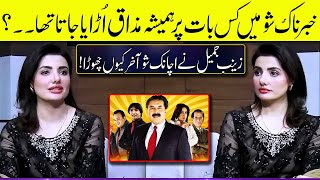 Zainab Jamil Revealed why she left Khabarnaak  Zabardast with Wasi Shah [upl. by Azilanna]