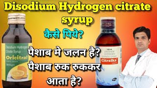 Disodium hydrogen citrate Urinary alkaliser syrup Citral cital oricitral syrupuse dose in hindi [upl. by Pizor]