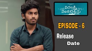 Varalakshmi Venkateshwarulu Web Series  Episode  6  Sheetal Gauthaman  Release Date [upl. by Aioj]