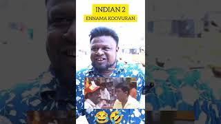 Indian 2 review  🤣🤣🤣  Siripukaga Mattum  FDFS  blacksattaireview  indian2 memes [upl. by Noelopan]