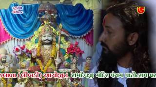 018AMAR DHAM CHLALA  BIRJU BAROTSACHA RE SANTO NI MATHE  FULL HD VIDEO [upl. by Conley426]