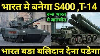 भारत मे S400 T14 बनाना चाहिए [upl. by Berky]