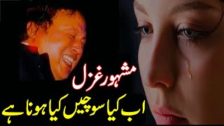 Ab Kya Sochey Kya Hona Hai  Nusrat Fateh Ali Khan  Best Ghazals Collection  OSA [upl. by Gnuoy]