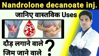 शरीर मे जान डाल देगा ये इंजेक्शन । Deca durabolin injection 50 mg in hindi [upl. by Jeaz764]