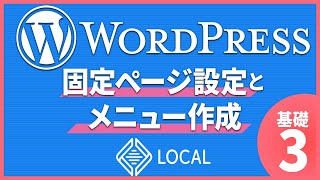 Wordpress初心者向け固定ページ作成とメニューの設定3回目 [upl. by Suiramad]