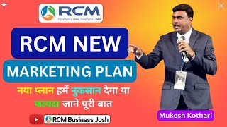 Rcm New Plan 2023  Rcm Upgrade Plan  Rcm New Plan Benifits  Mukesh Kothari  Rcm Business [upl. by Akem]